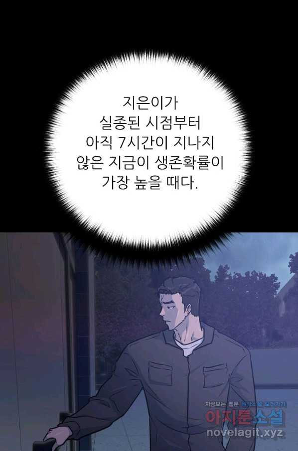 트리거 시즌3 7화 - 웹툰 이미지 47