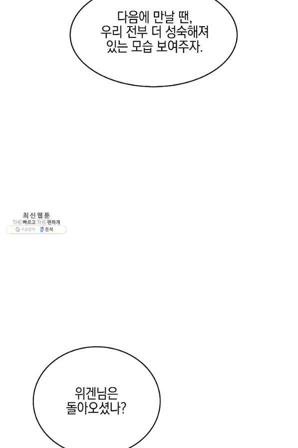 낙인의 플레인워커 27화 - 웹툰 이미지 42