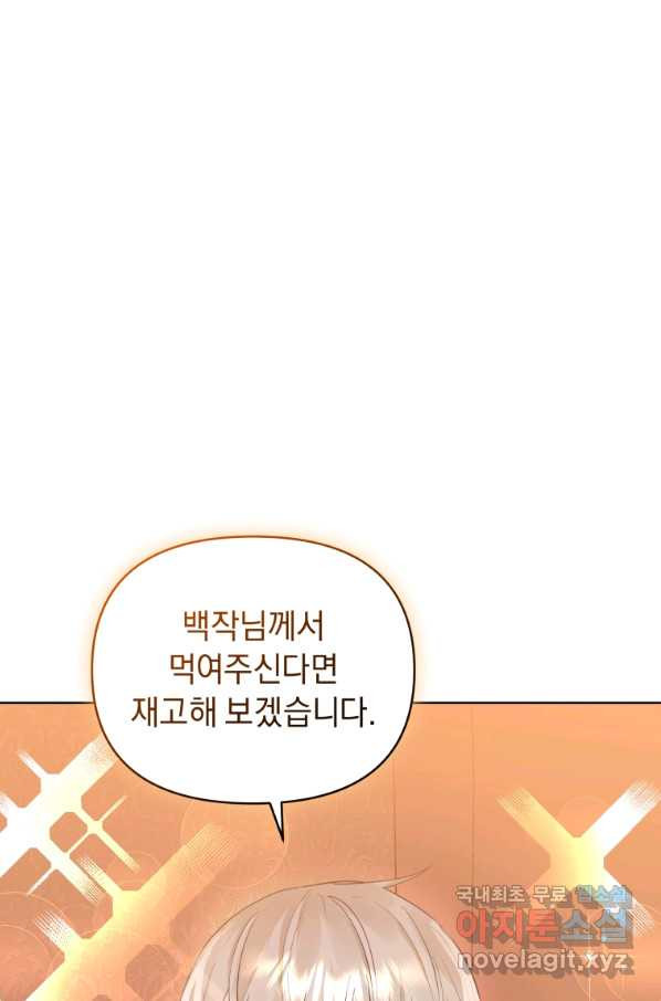 악녀인데 남주를 주워버렸다 30화 - 웹툰 이미지 78