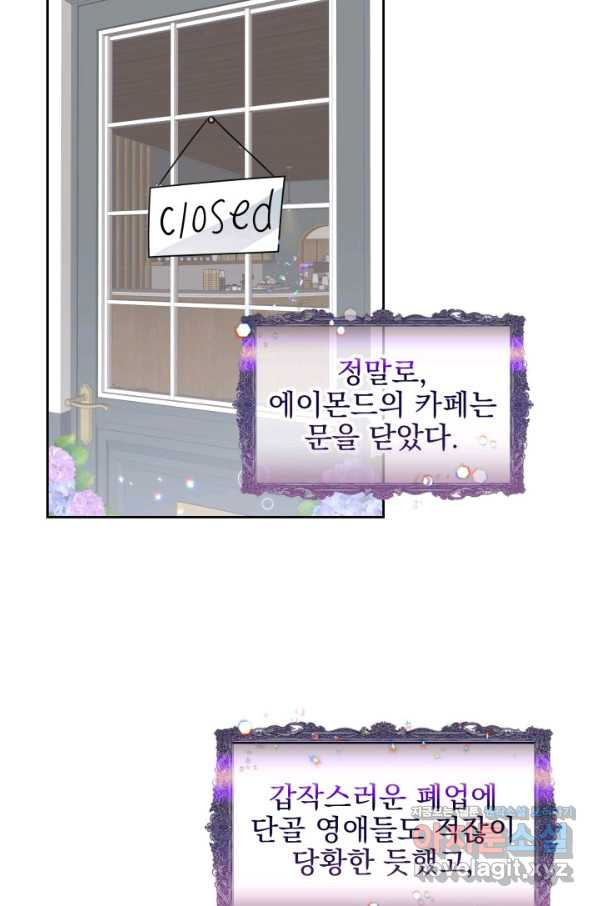 회귀한 영애는 디저트 가게를 연다 25화 - 웹툰 이미지 22