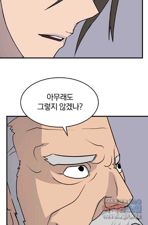 불사무적 231화 - 웹툰 이미지 53