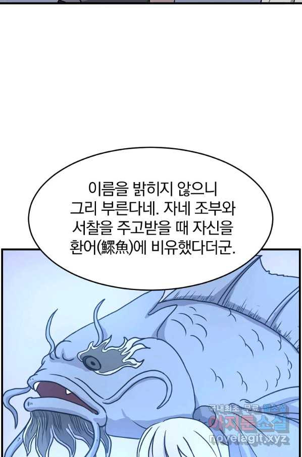 불사무적 231화 - 웹툰 이미지 64