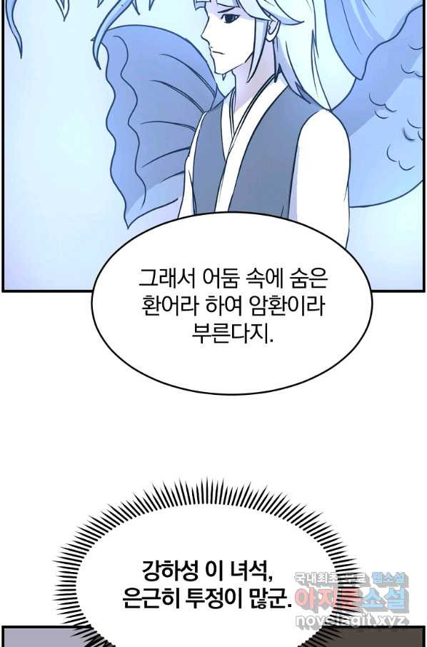 불사무적 231화 - 웹툰 이미지 65