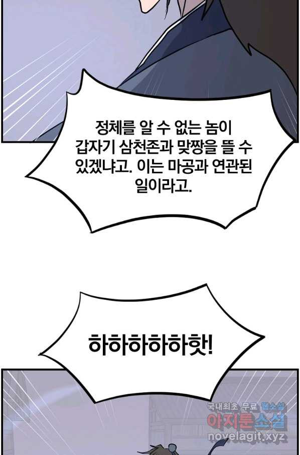 불사무적 231화 - 웹툰 이미지 84