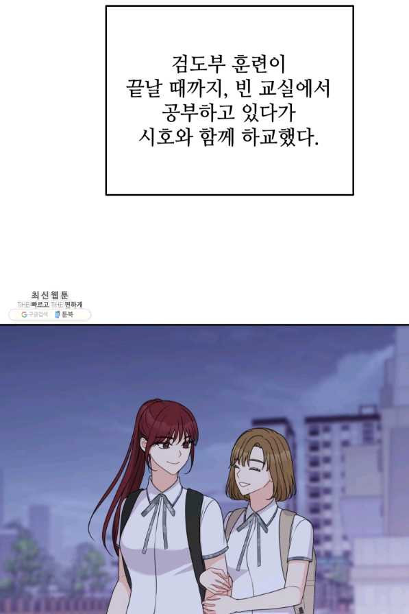 가르쳐주세요,선배 27화 - 웹툰 이미지 32