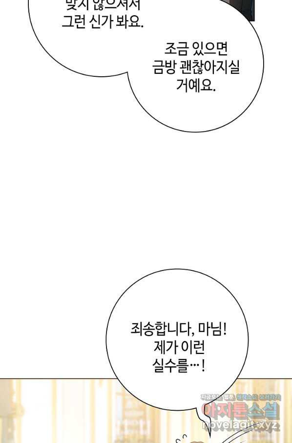 병약한? 남편의 계약 아내 44화 - 웹툰 이미지 42