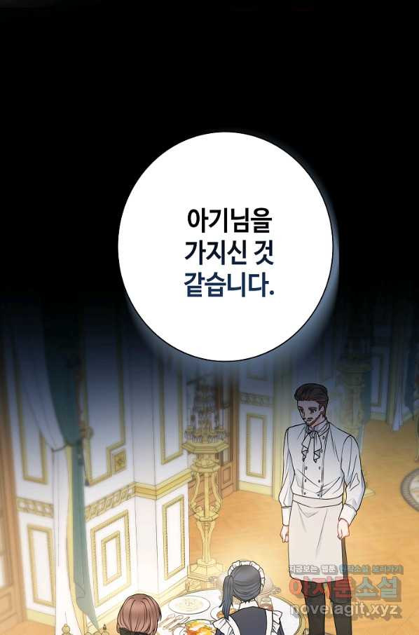 병약한? 남편의 계약 아내 44화 - 웹툰 이미지 52