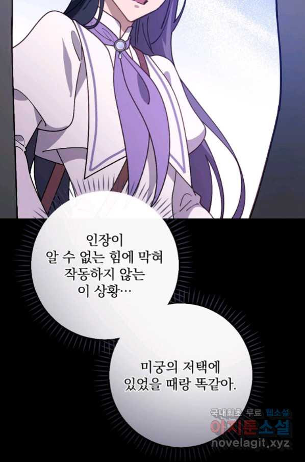 마른 가지의 라가 52화 - 웹툰 이미지 75