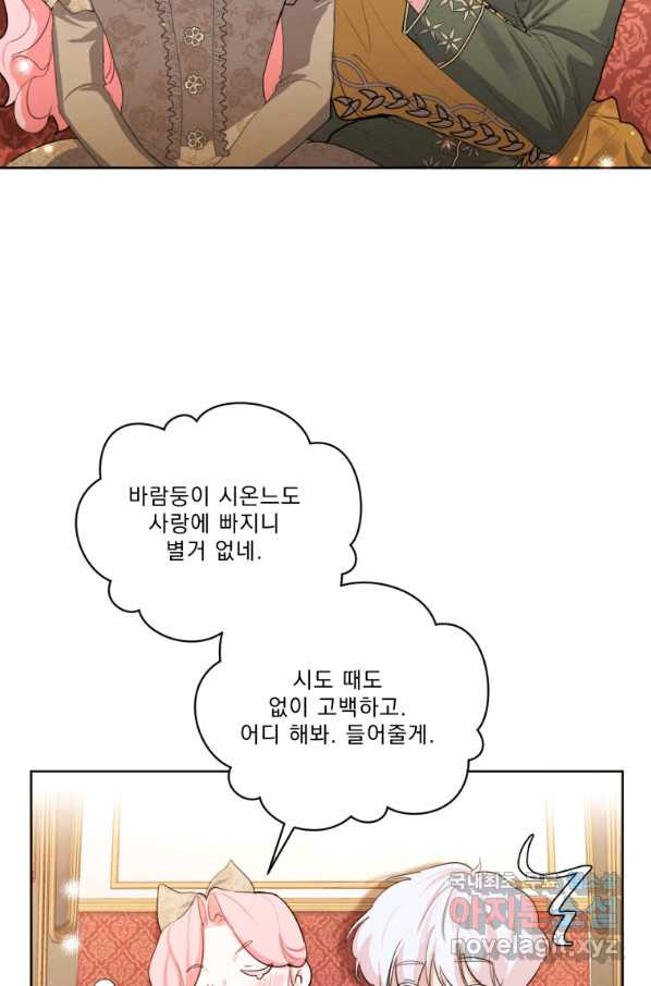 나는 남주의 전 여친이었다 80화(완결) - 웹툰 이미지 57