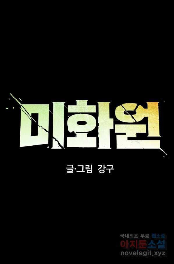 미화원 61화 - 웹툰 이미지 1