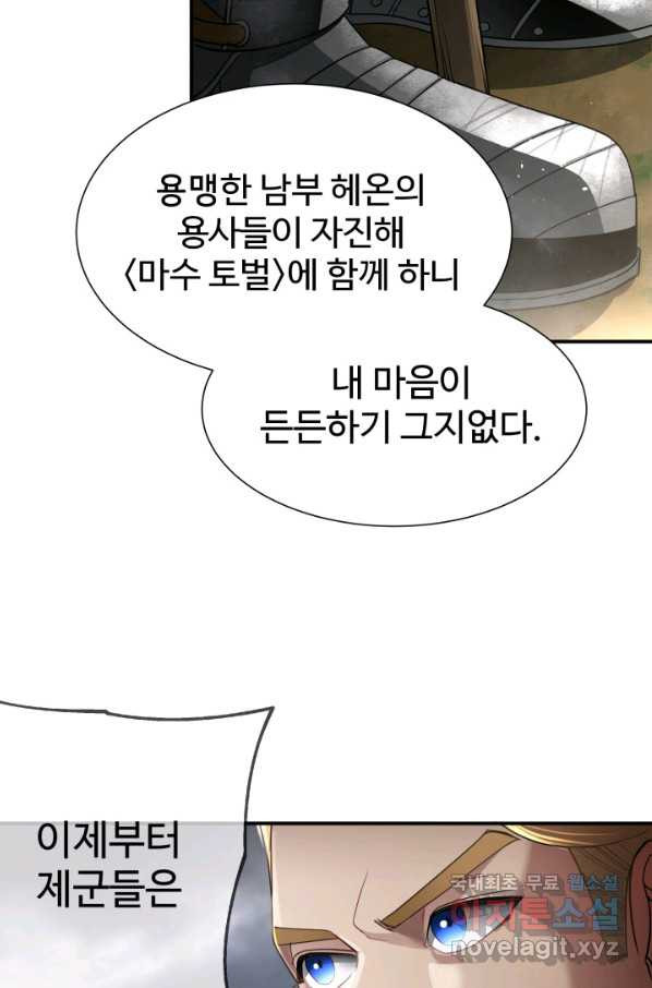 시한부 악녀가 복수하는 방법 42화 - 웹툰 이미지 29