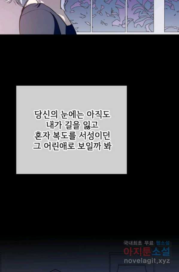 미운 노새 이야기 87화 - 웹툰 이미지 23