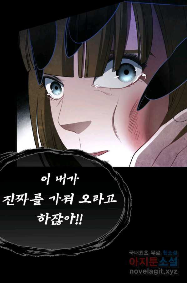 시한부 악녀가 복수하는 방법 42화 - 웹툰 이미지 51