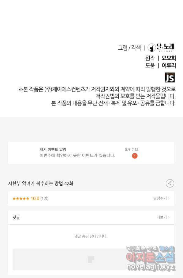 시한부 악녀가 복수하는 방법 42화 - 웹툰 이미지 92