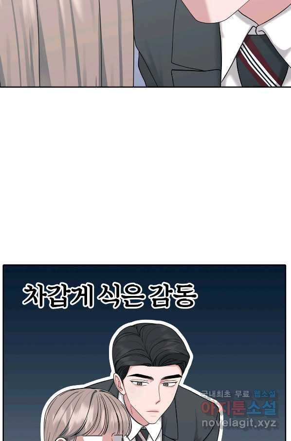 상사가 나를 덕질한다 48화 - 웹툰 이미지 71