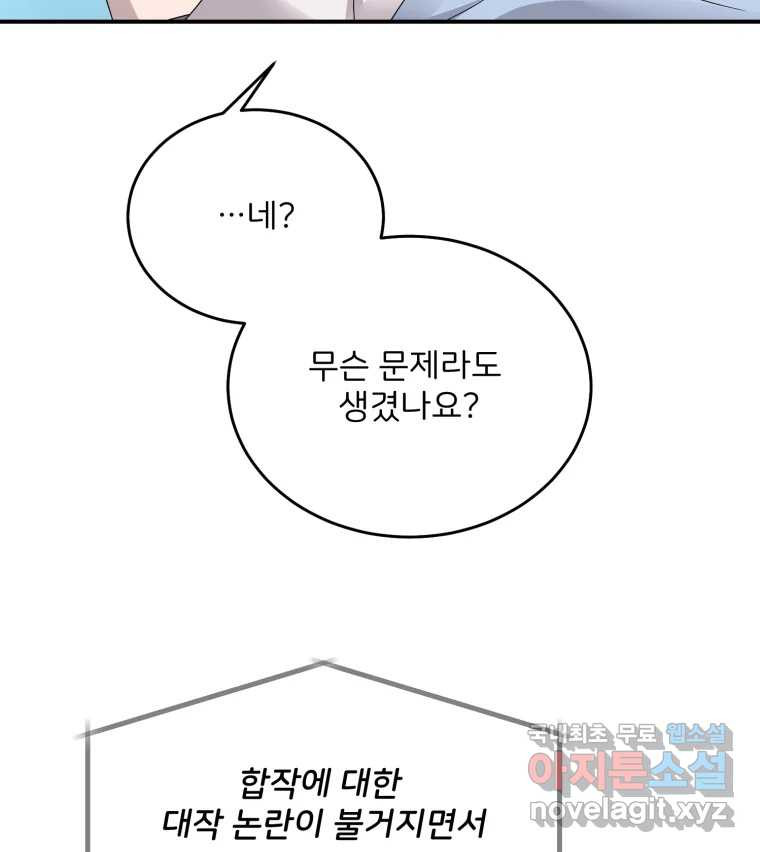 골드핸즈 67화 - 웹툰 이미지 3