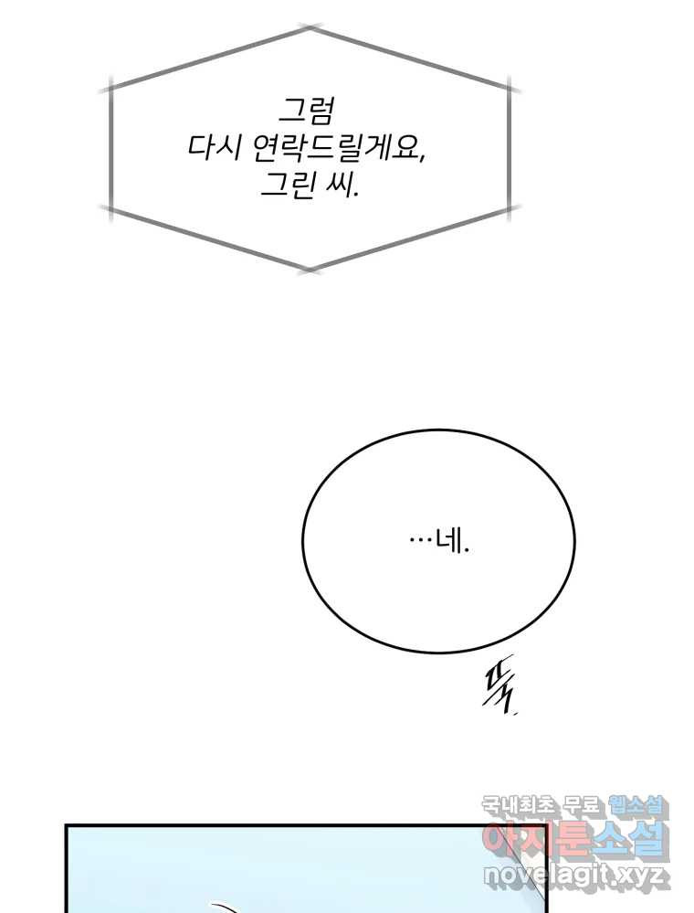 골드핸즈 67화 - 웹툰 이미지 9