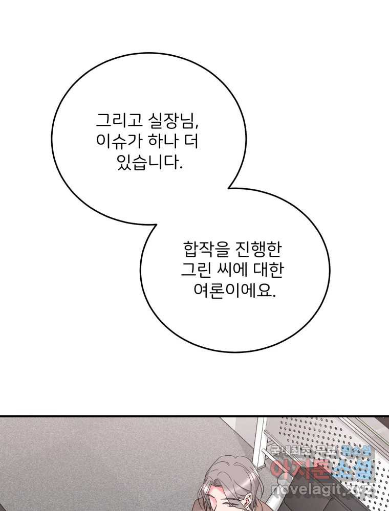 골드핸즈 67화 - 웹툰 이미지 21