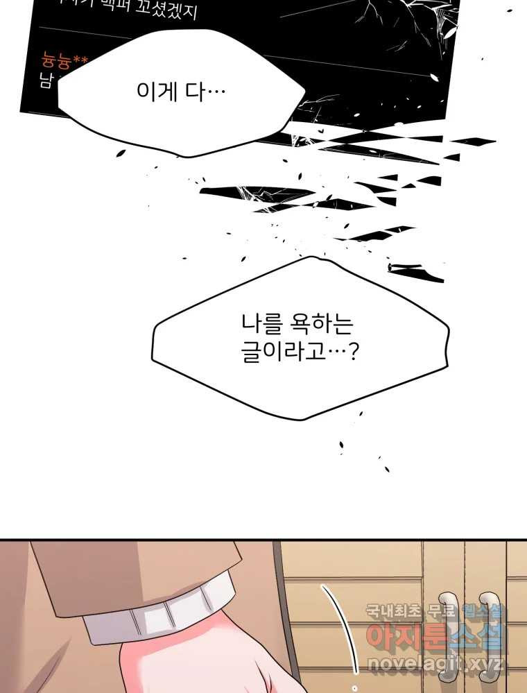 골드핸즈 67화 - 웹툰 이미지 71