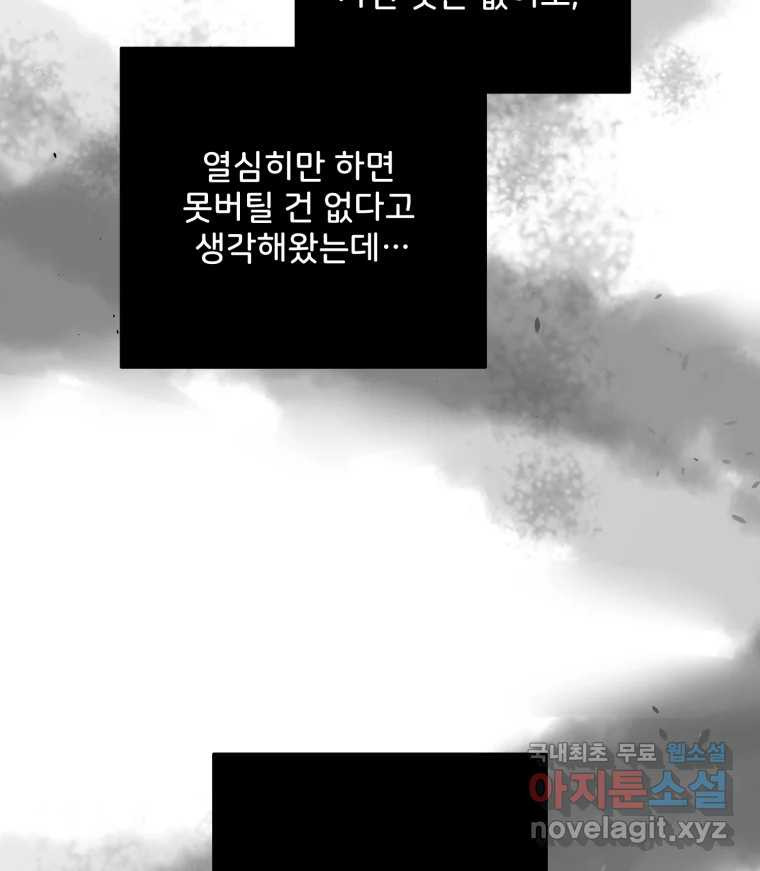 골드핸즈 67화 - 웹툰 이미지 78