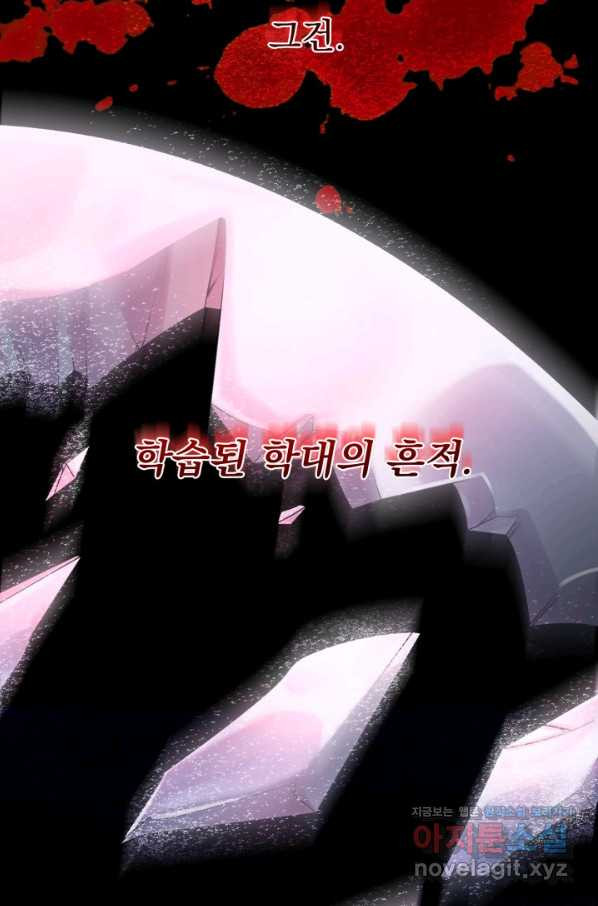 파멸의 공주님 65화 - 웹툰 이미지 60