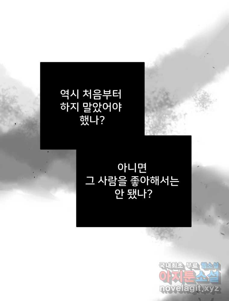 골드핸즈 67화 - 웹툰 이미지 81