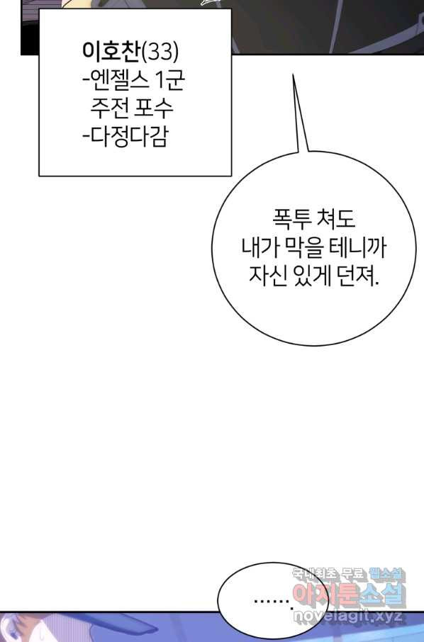 마운드 위의 절대자 21화 - 웹툰 이미지 56