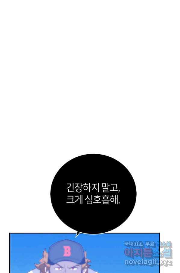 마운드 위의 절대자 21화 - 웹툰 이미지 58