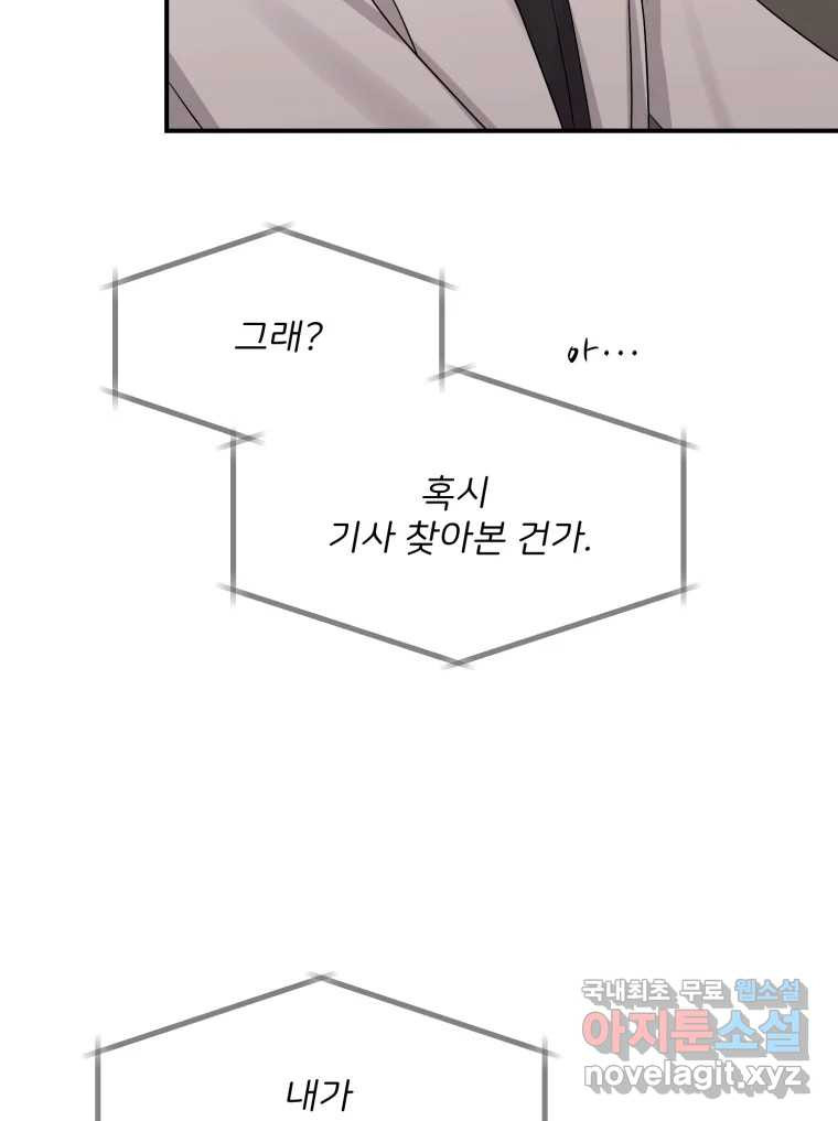 골드핸즈 67화 - 웹툰 이미지 93