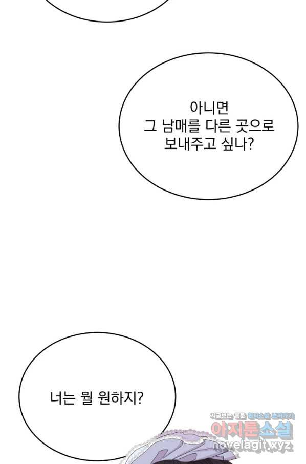 파멸의 공주님 65화 - 웹툰 이미지 78