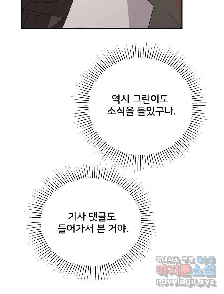 골드핸즈 67화 - 웹툰 이미지 98