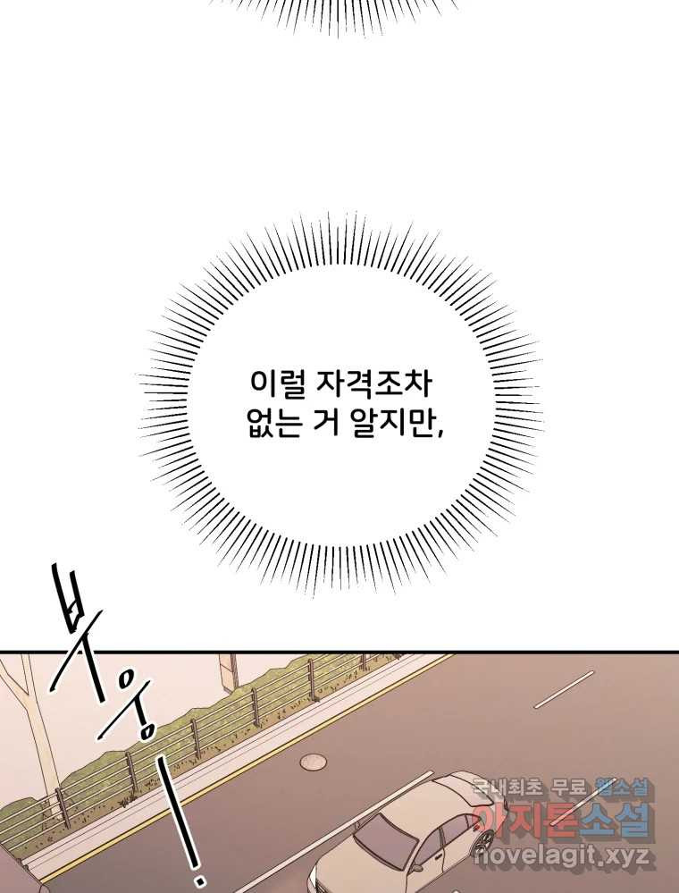 골드핸즈 67화 - 웹툰 이미지 100