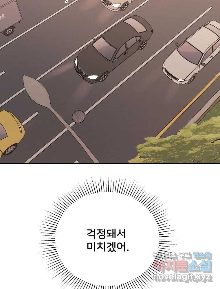 골드핸즈 67화 - 웹툰 이미지 101