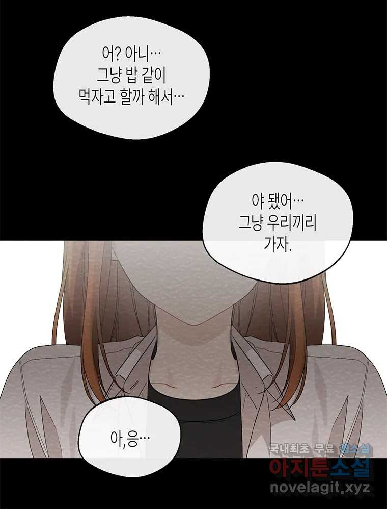 너를 만나다 98화 - 웹툰 이미지 7