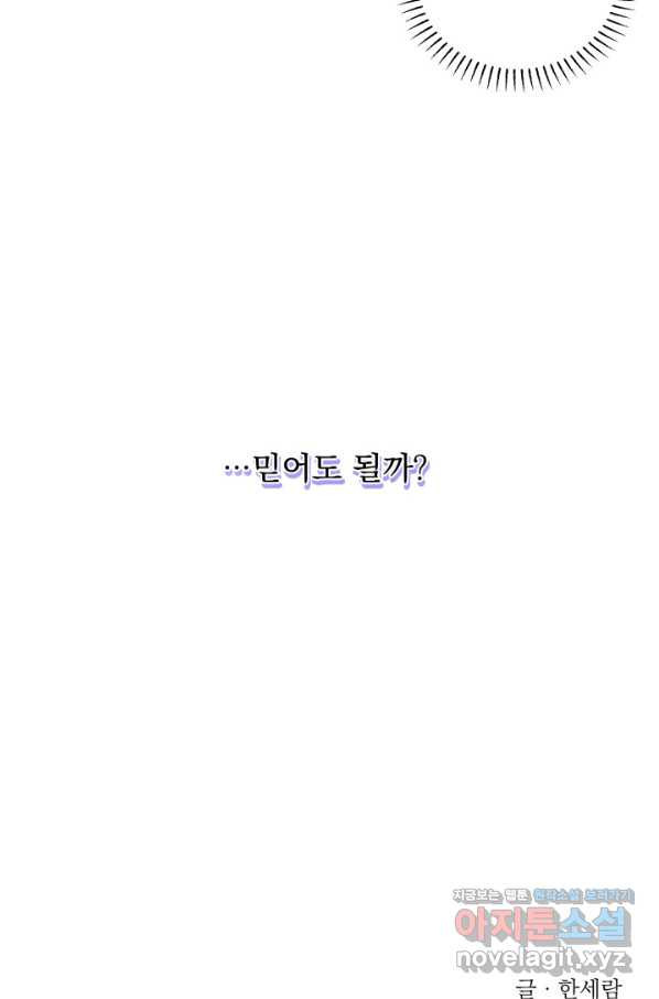 파멸의 공주님 65화 - 웹툰 이미지 98