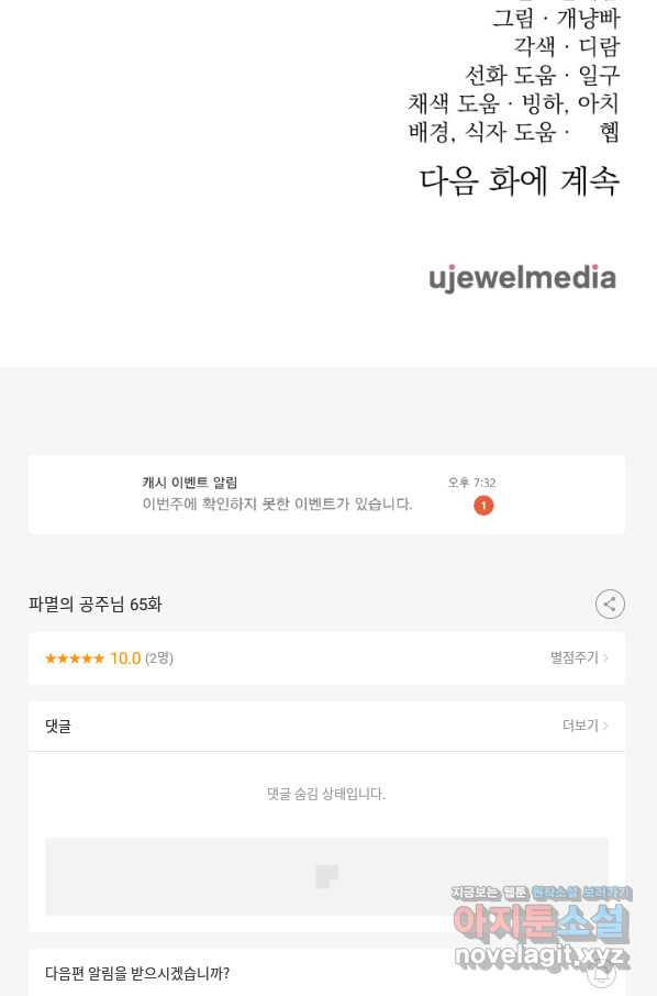 파멸의 공주님 65화 - 웹툰 이미지 99