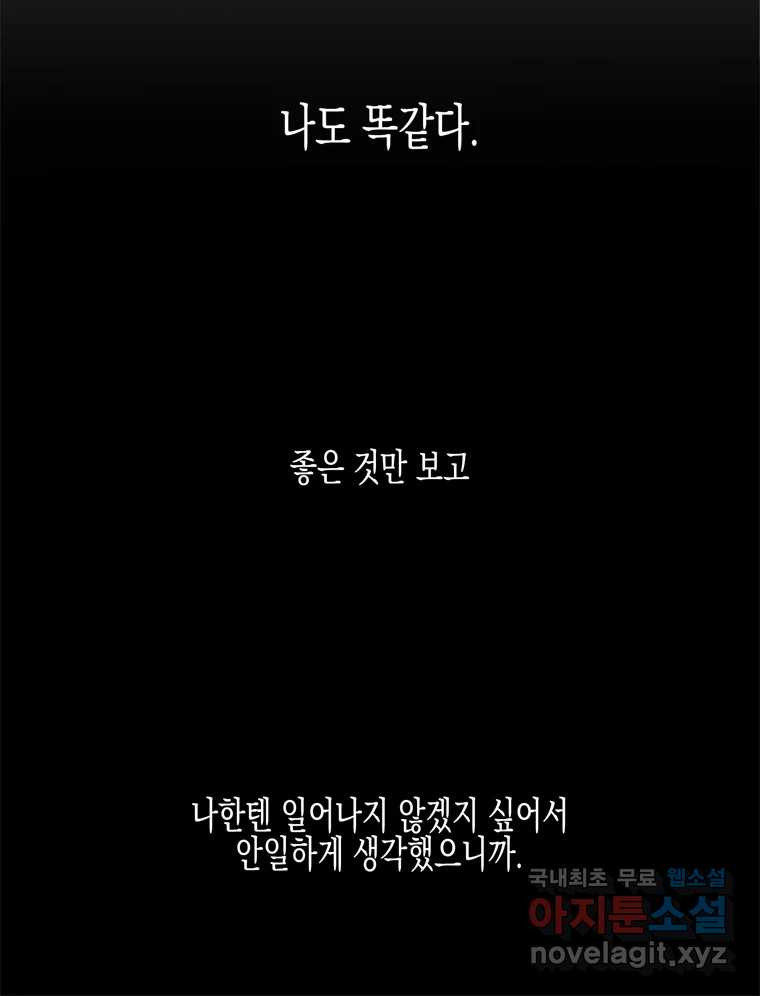 너를 만나다 98화 - 웹툰 이미지 23