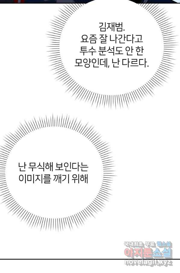 마운드 위의 절대자 21화 - 웹툰 이미지 96