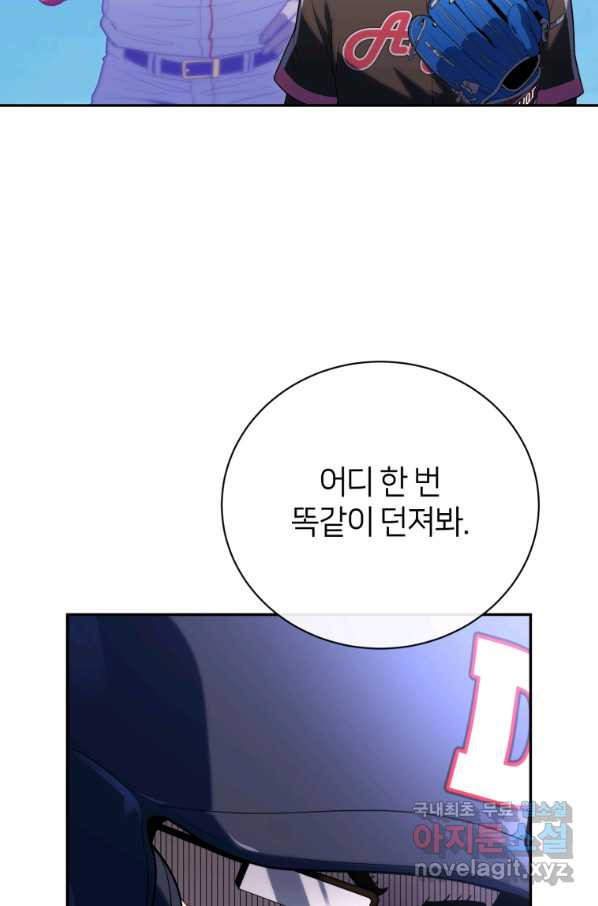 마운드 위의 절대자 21화 - 웹툰 이미지 103