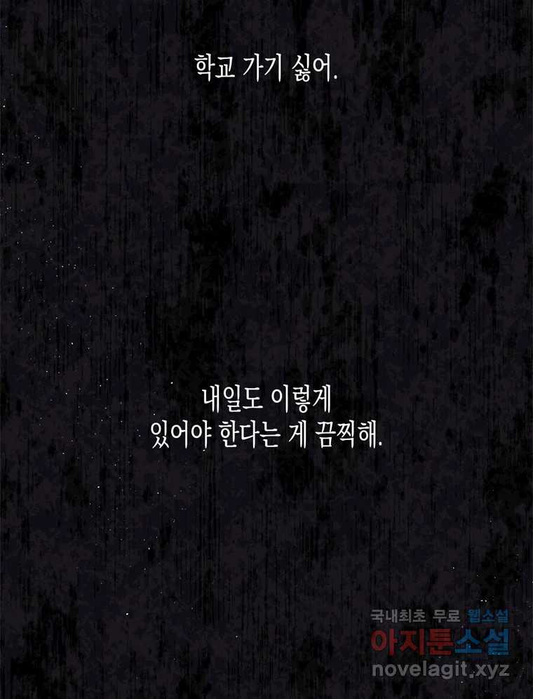 너를 만나다 98화 - 웹툰 이미지 42