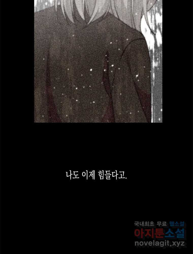 너를 만나다 98화 - 웹툰 이미지 54