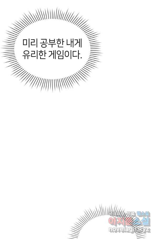 마운드 위의 절대자 21화 - 웹툰 이미지 135