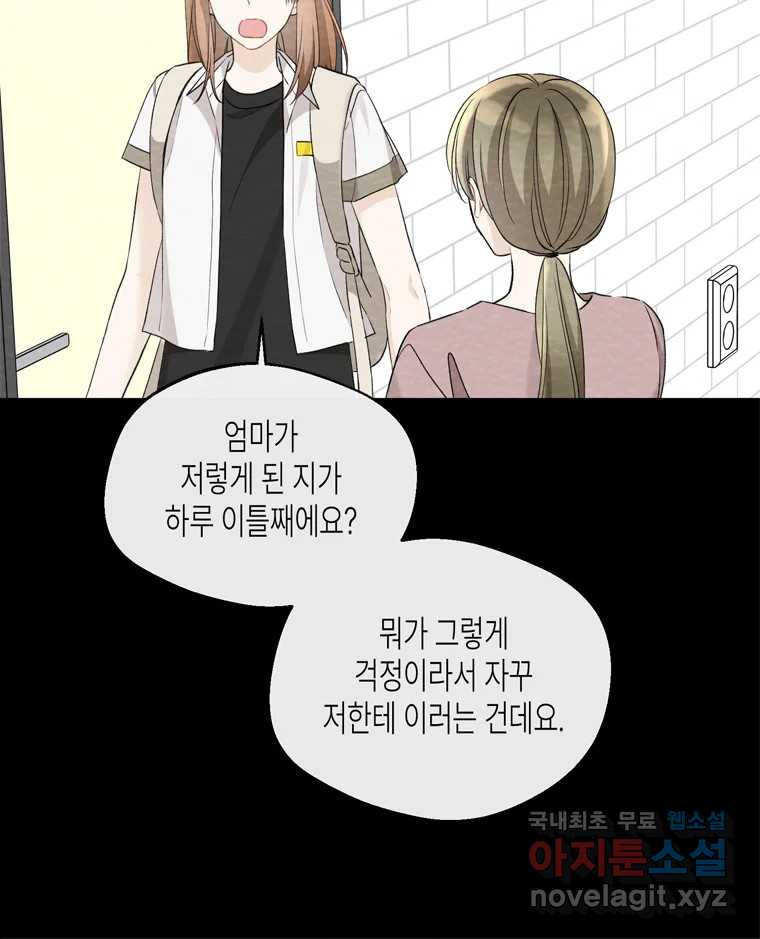 너를 만나다 98화 - 웹툰 이미지 71