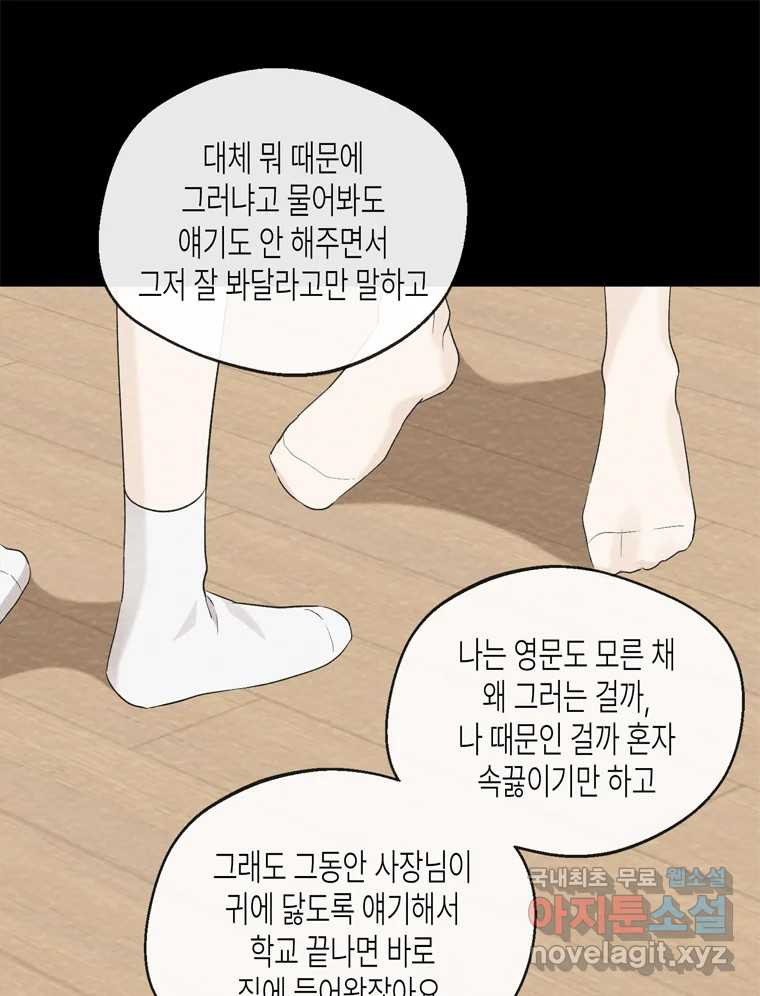 너를 만나다 98화 - 웹툰 이미지 72