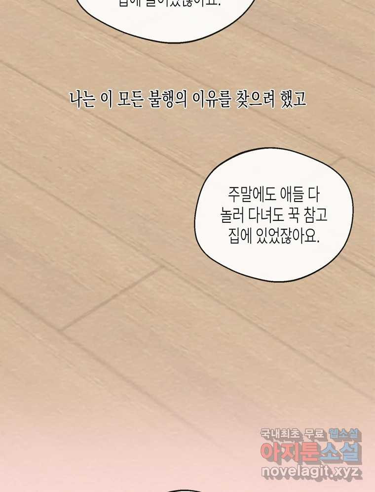 너를 만나다 98화 - 웹툰 이미지 73