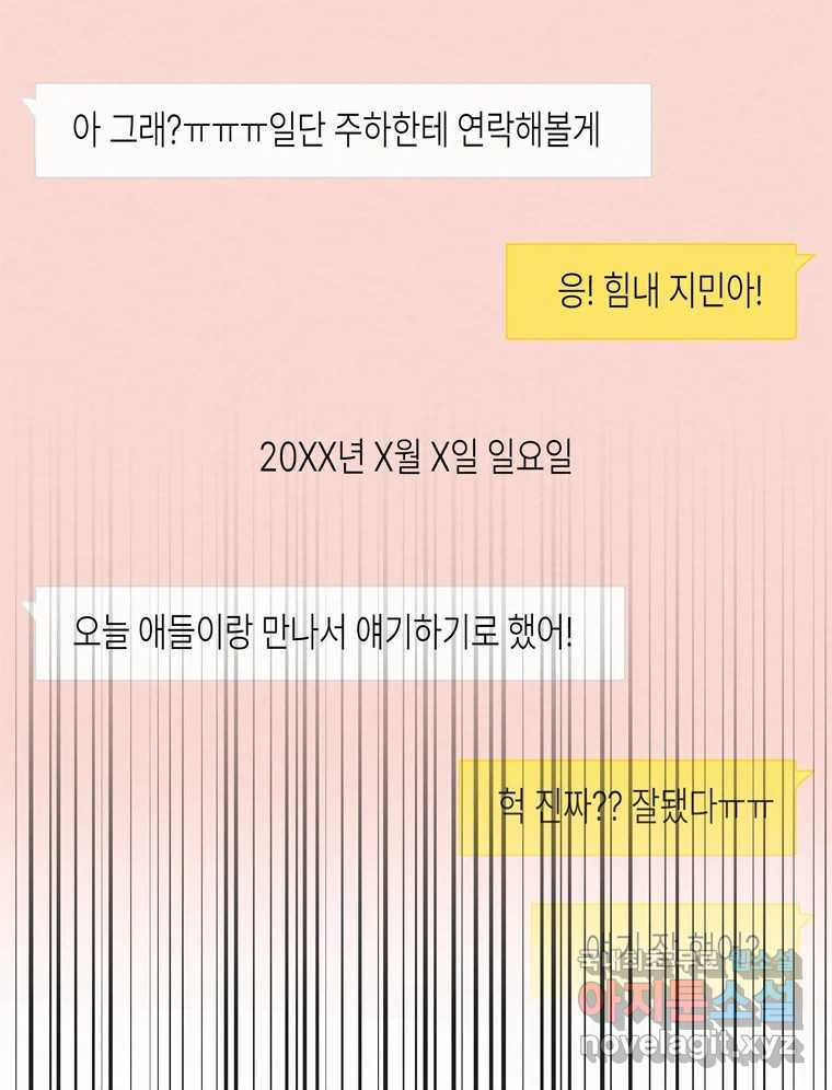 너를 만나다 98화 - 웹툰 이미지 75