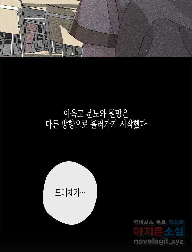 너를 만나다 98화 - 웹툰 이미지 77