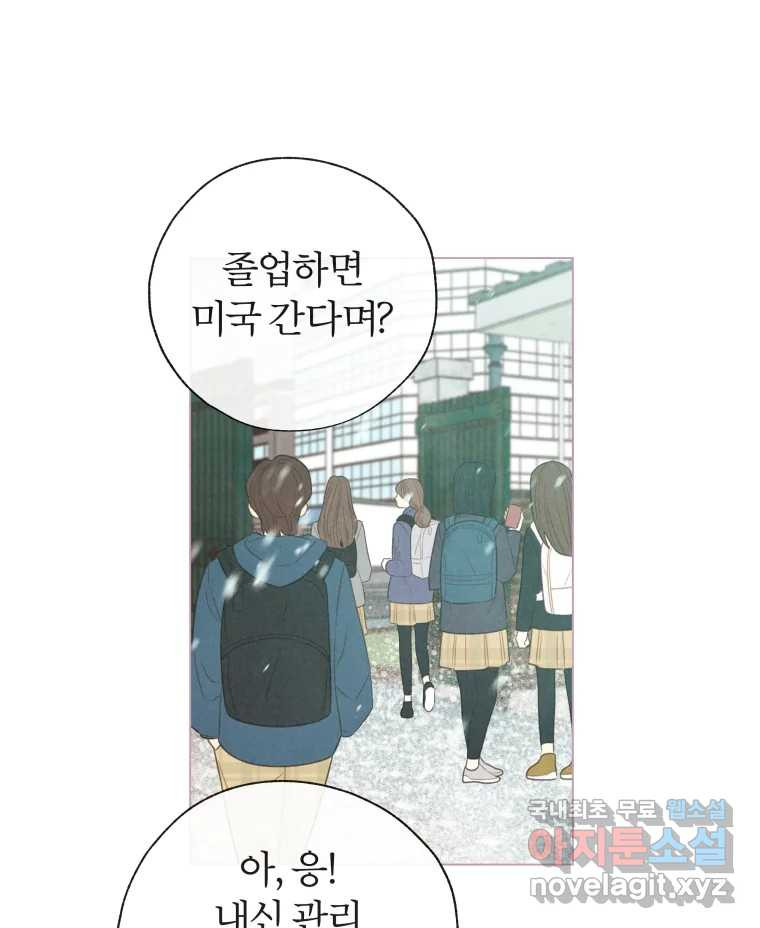 사랑하는 존재 109화 몇 번이고 - 웹툰 이미지 4