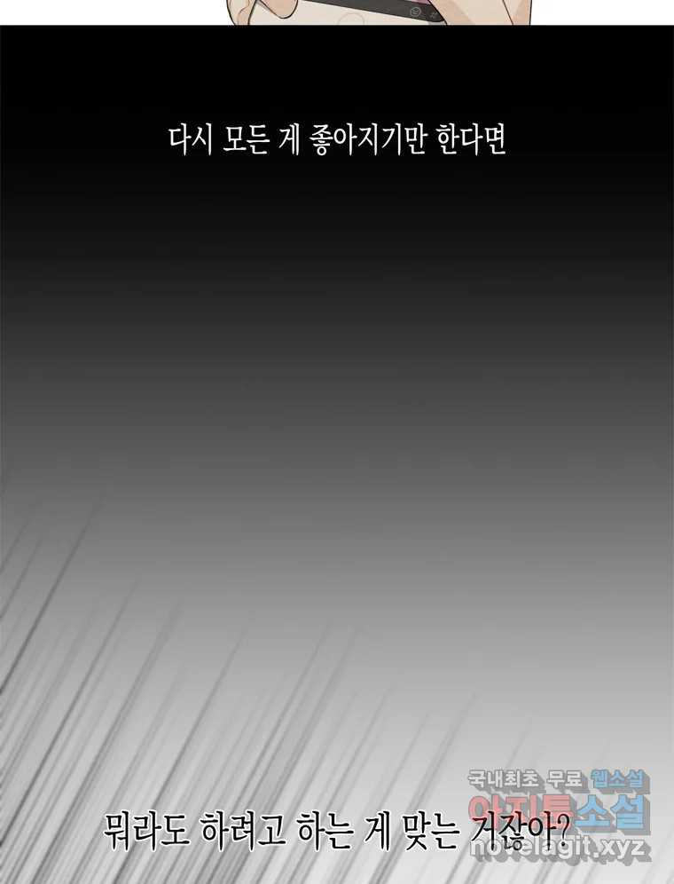 너를 만나다 98화 - 웹툰 이미지 100