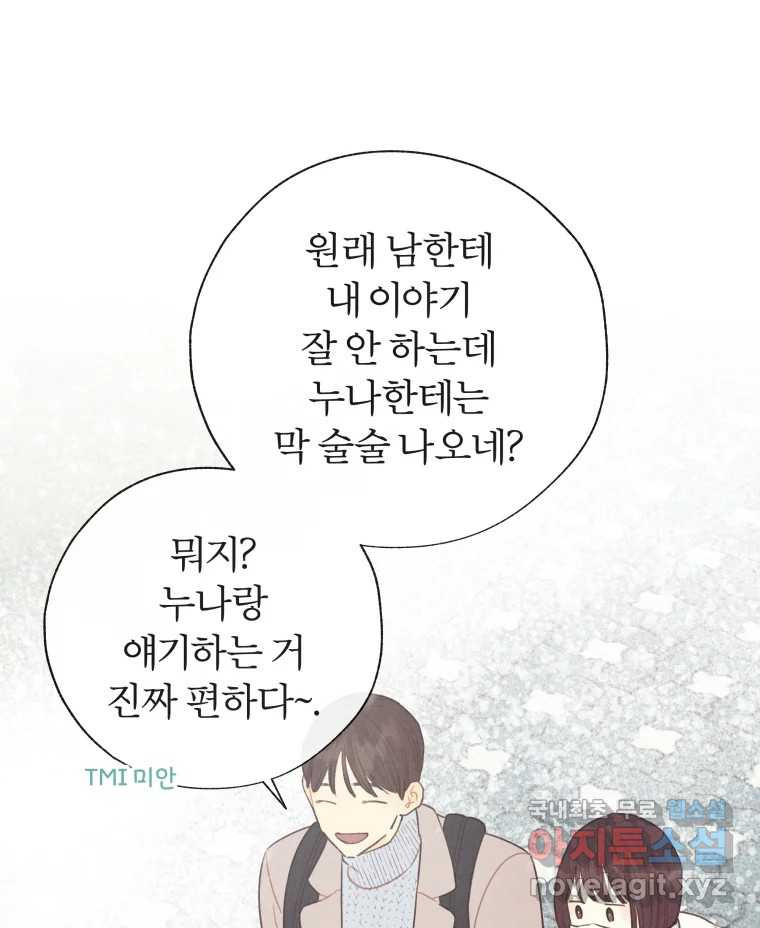 사랑하는 존재 109화 몇 번이고 - 웹툰 이미지 18